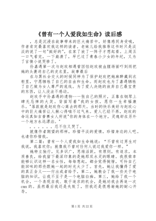 《曾有一个人爱我如生命》读后感_1