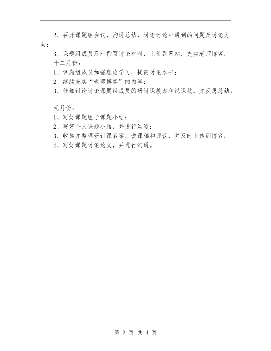 小学个人课题研究计划_第3页