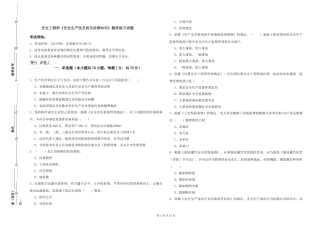 安全工程师《安全生产法及相关法律知识》题库练习试题