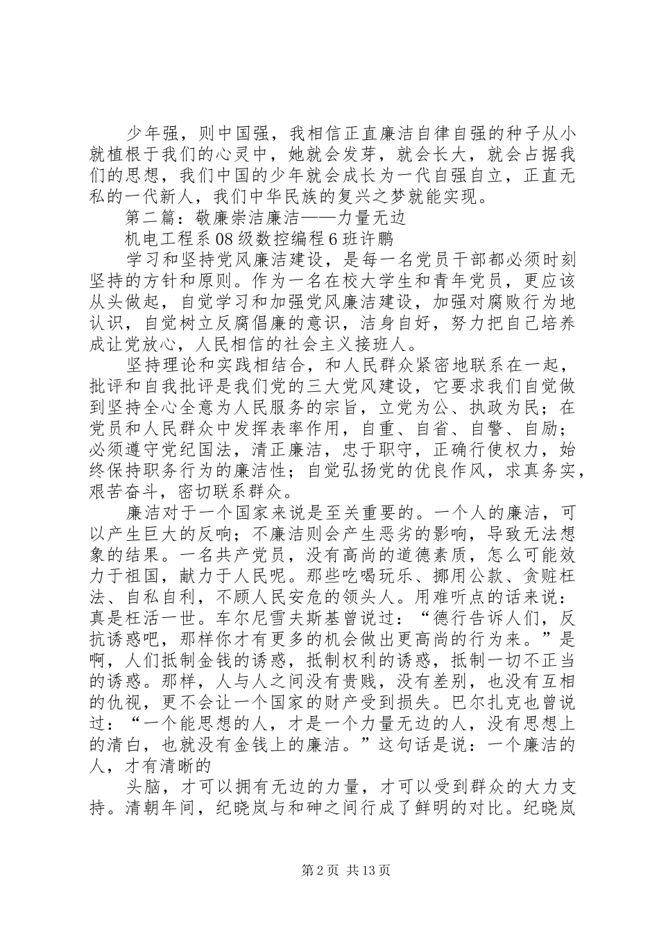 敬廉崇洁读后感_第2页