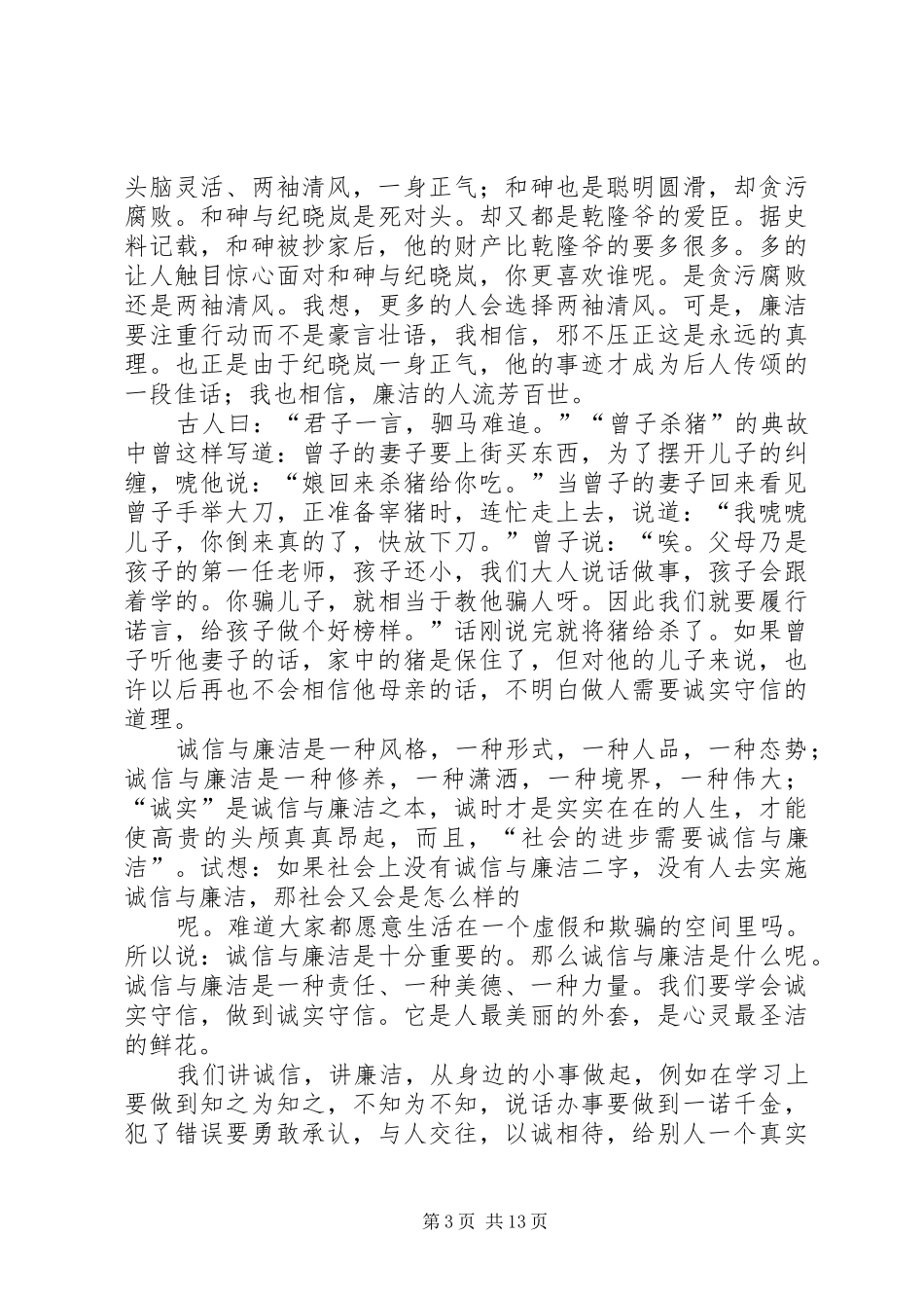 敬廉崇洁读后感_第3页