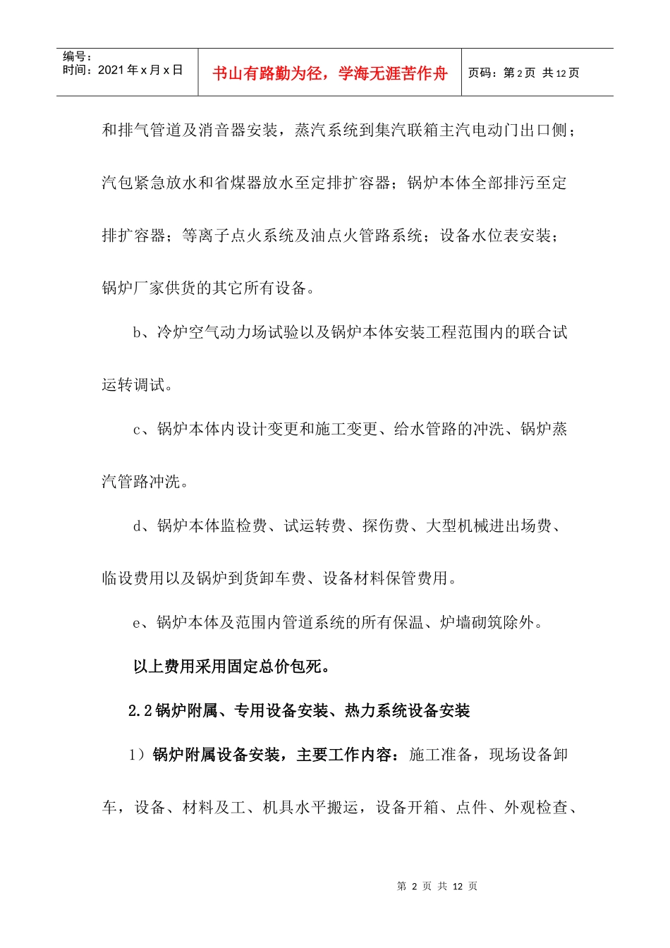 安装工程报价方案1_第2页