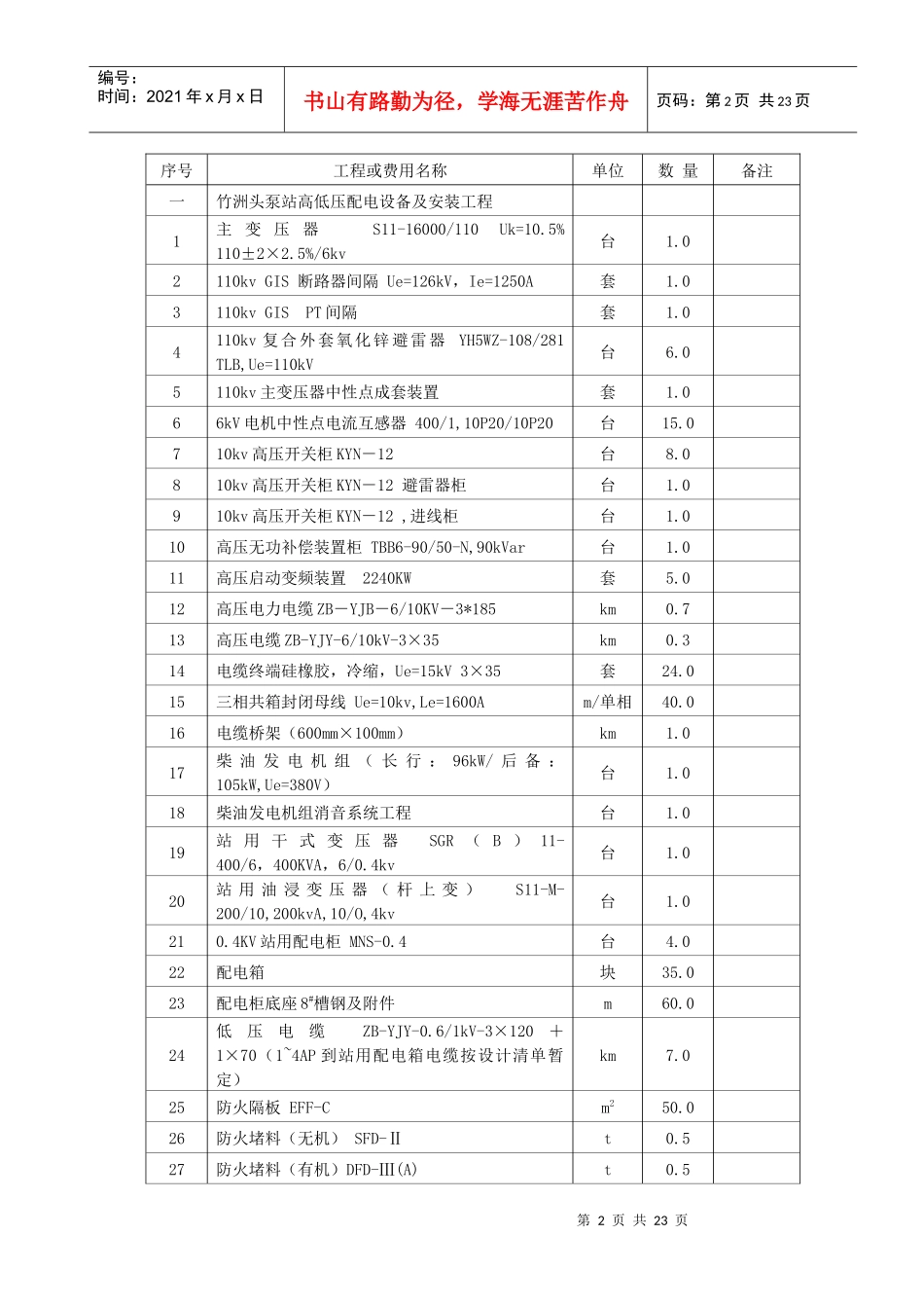 07变配电工程施工方案_第2页