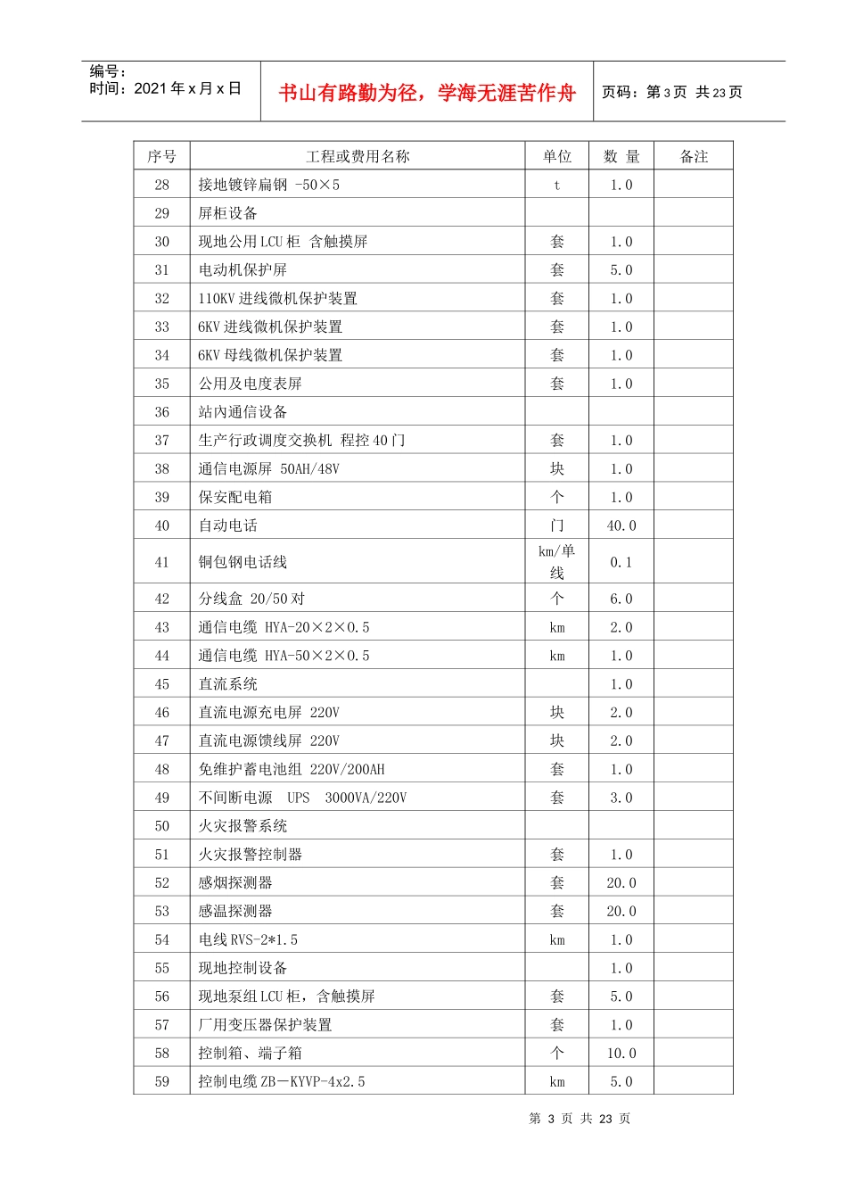 07变配电工程施工方案_第3页