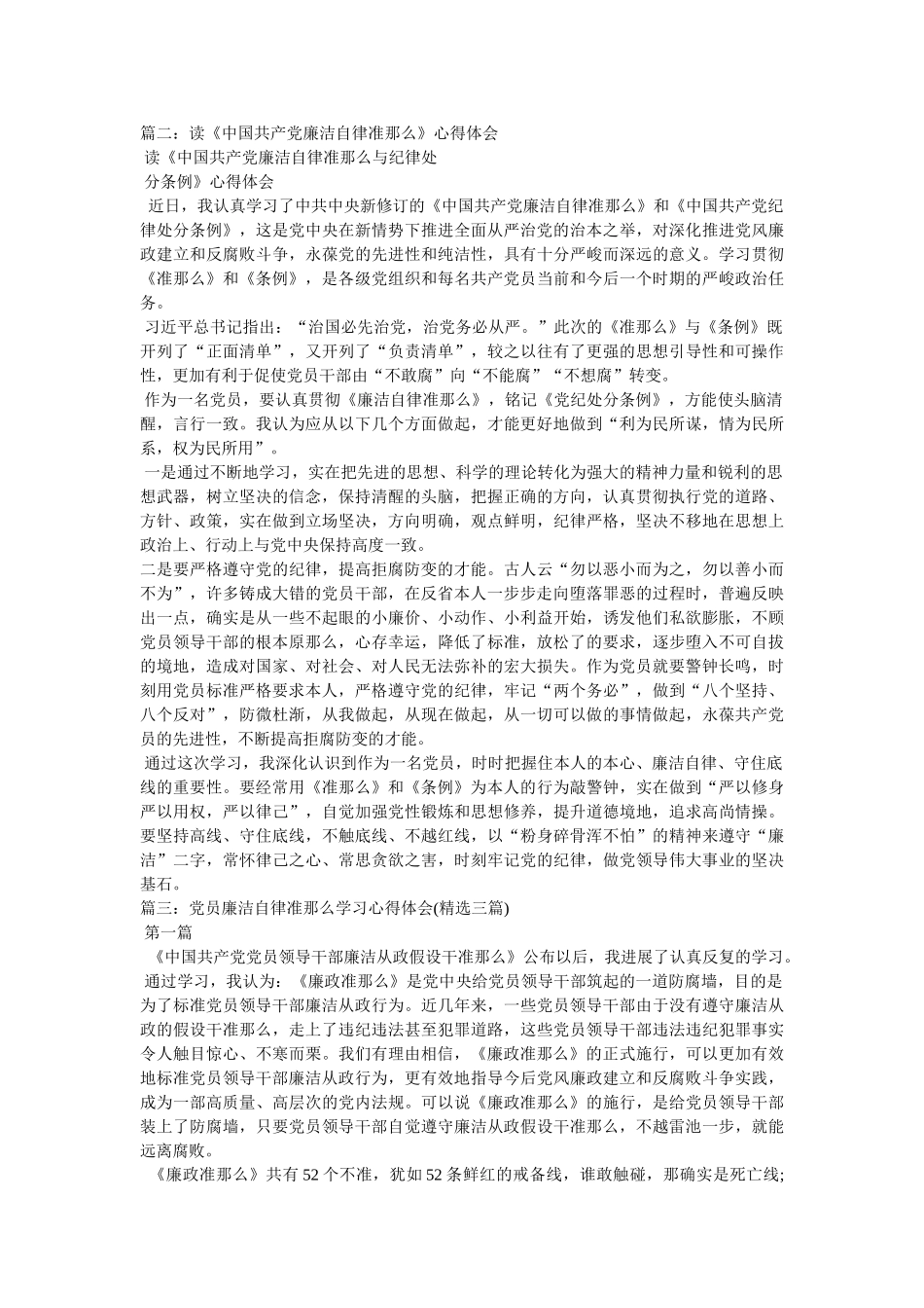 学习党的廉洁自律规范心得体会 _第2页