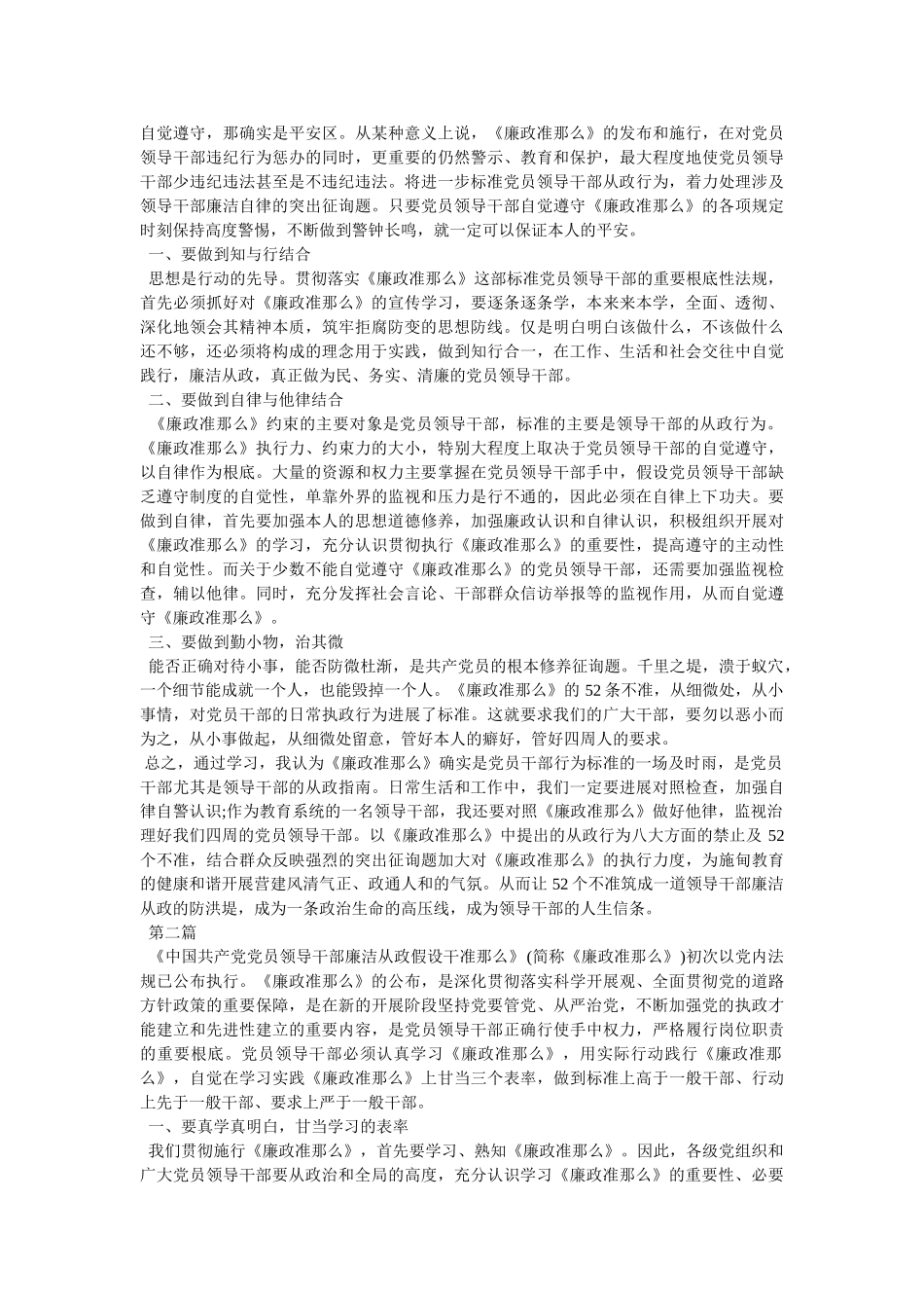 学习党的廉洁自律规范心得体会 _第3页