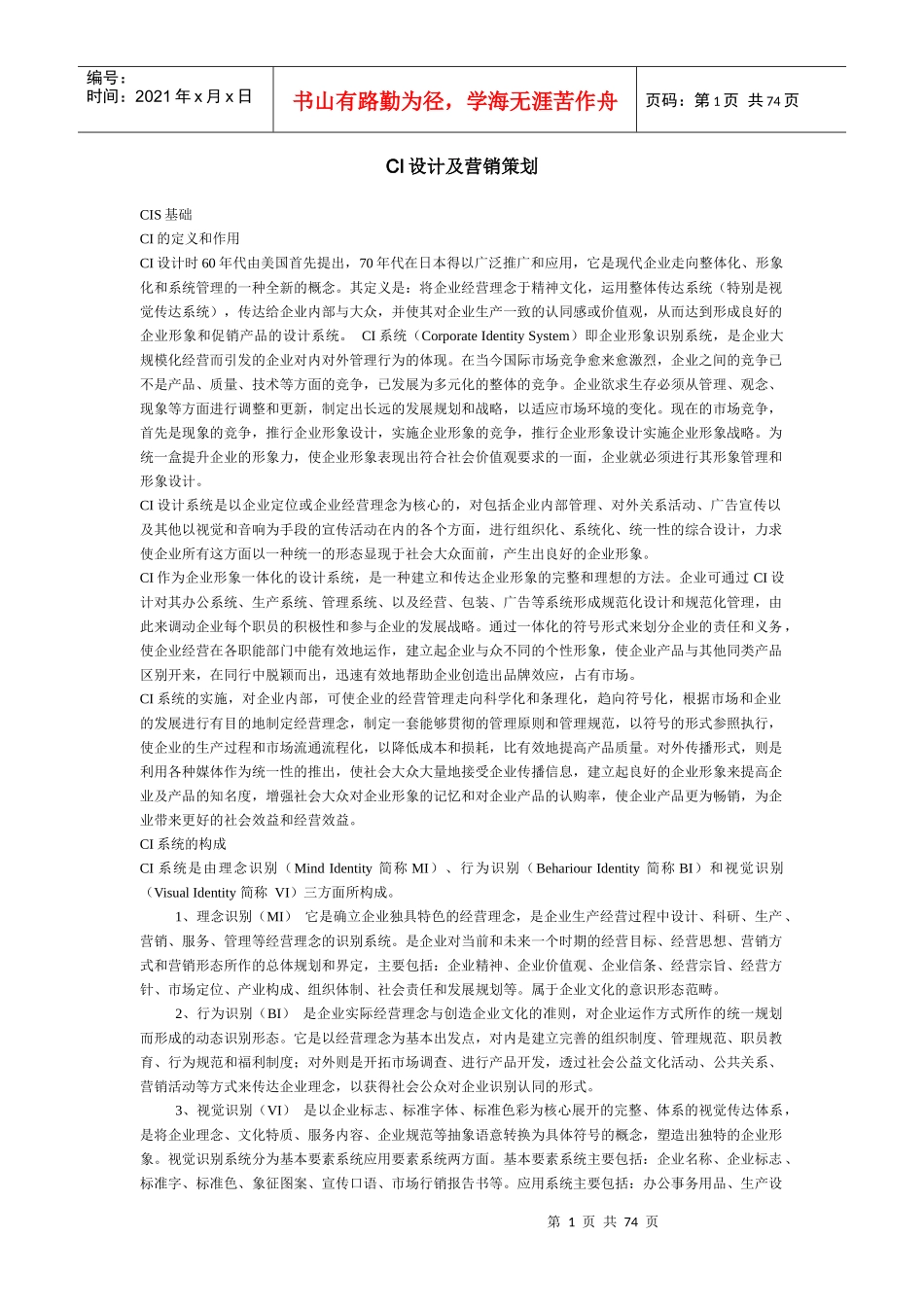 CI设计及营销策划_第1页