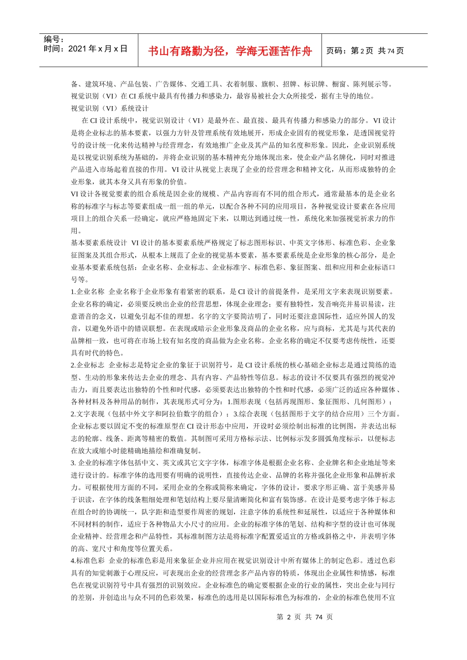 CI设计及营销策划_第2页