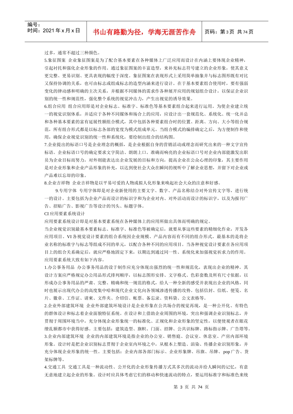 CI设计及营销策划_第3页