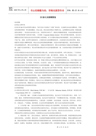 CI设计及营销策划