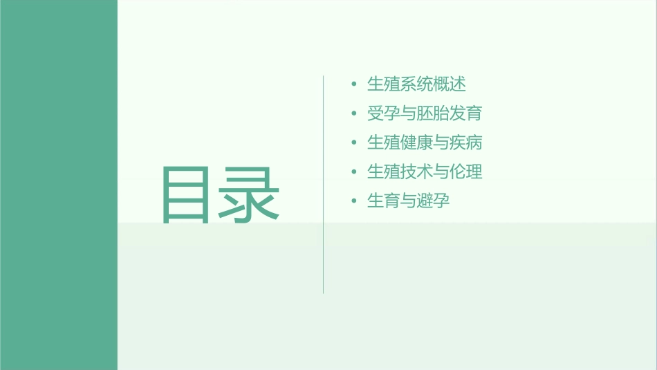 生殖概念纲要课件_第2页