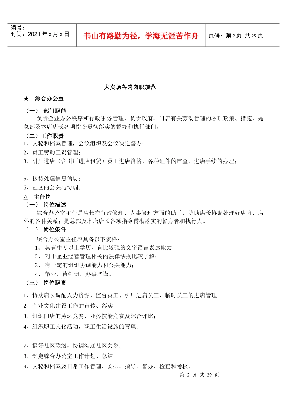 商场、超市各岗岗位职规范_第2页