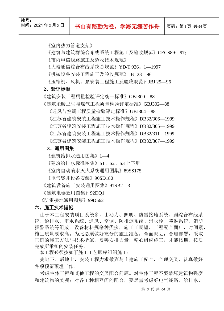 南通海关、支局业务综合大楼安装方案_第3页