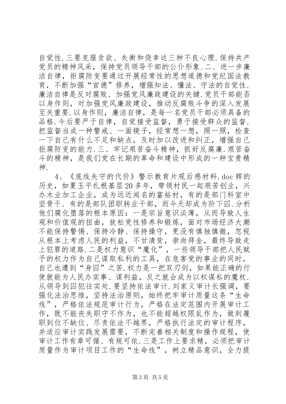 [《底线失守的代价》警示教育片观后感材料]警示教育片观后感_第3页