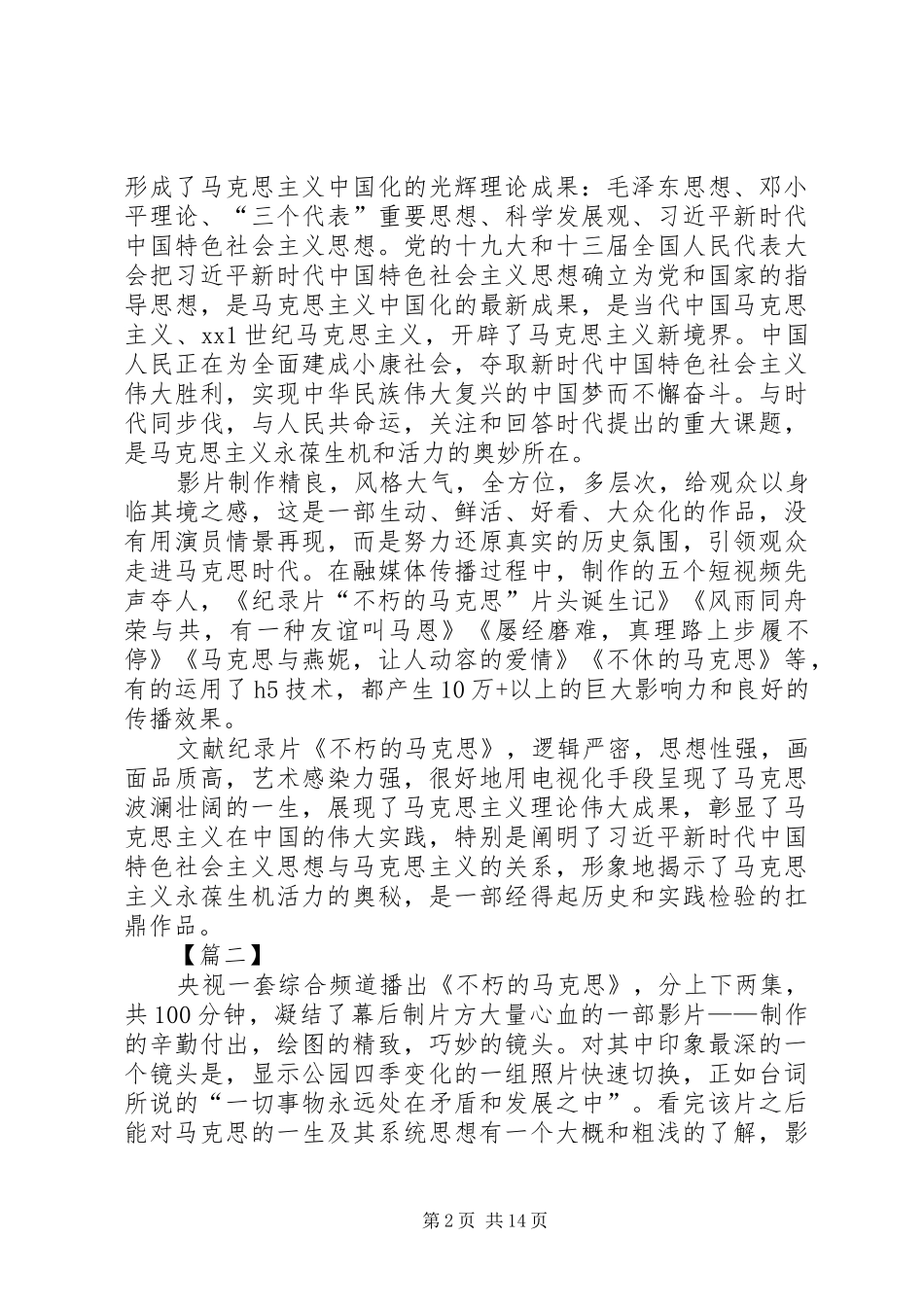 《不朽的马克思》观后感12篇_第2页