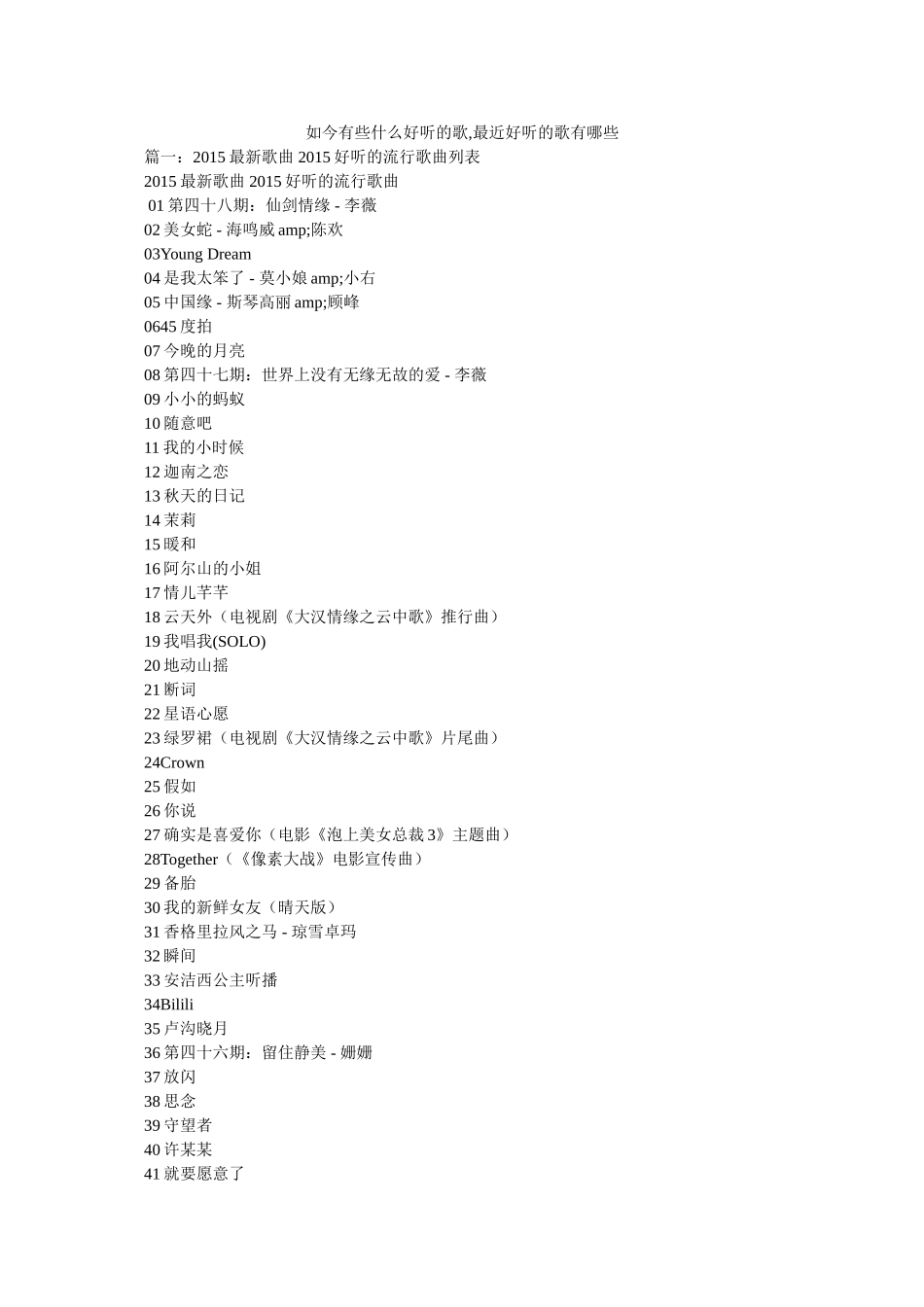 现在有些什么好听的歌,最近好听的歌有哪些 _第1页
