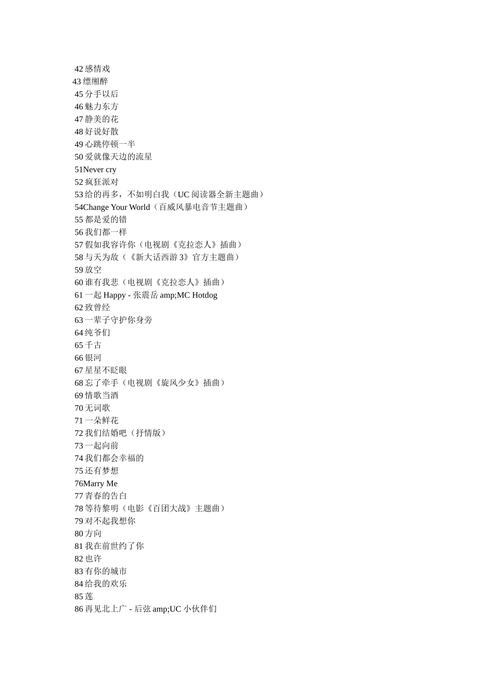 现在有些什么好听的歌,最近好听的歌有哪些 _第2页