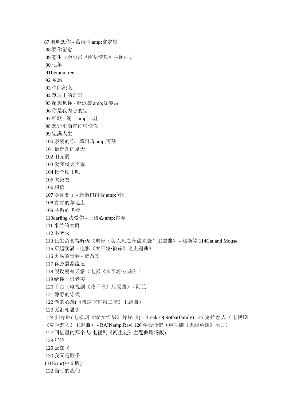 现在有些什么好听的歌,最近好听的歌有哪些 _第3页