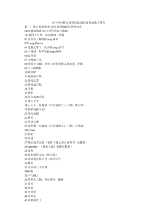 现在有些什么好听的歌,最近好听的歌有哪些 