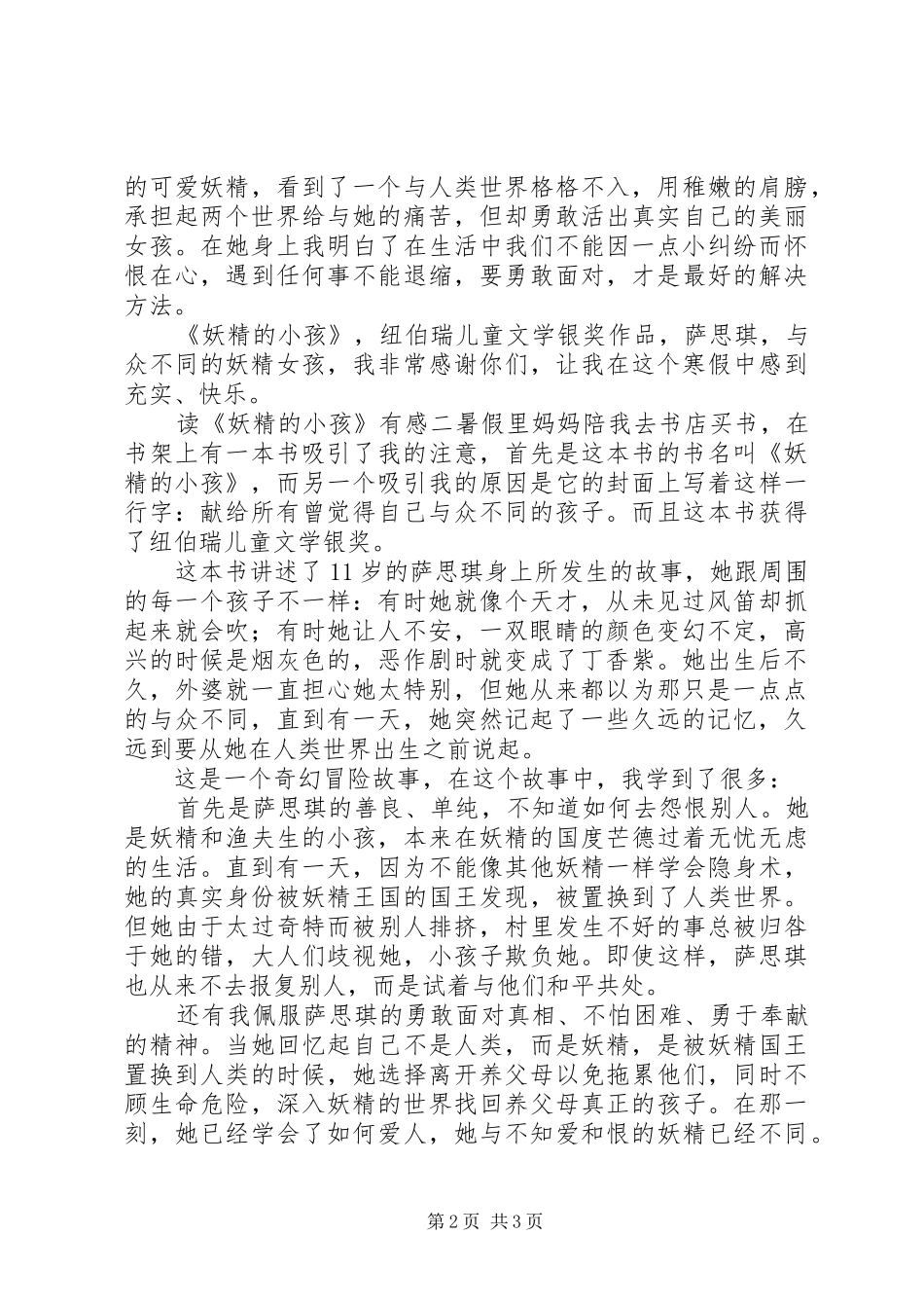 《妖精的小孩》读后感_第2页