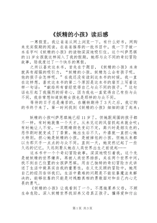 《妖精的小孩》读后感