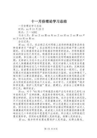 十一月份理论学习总结