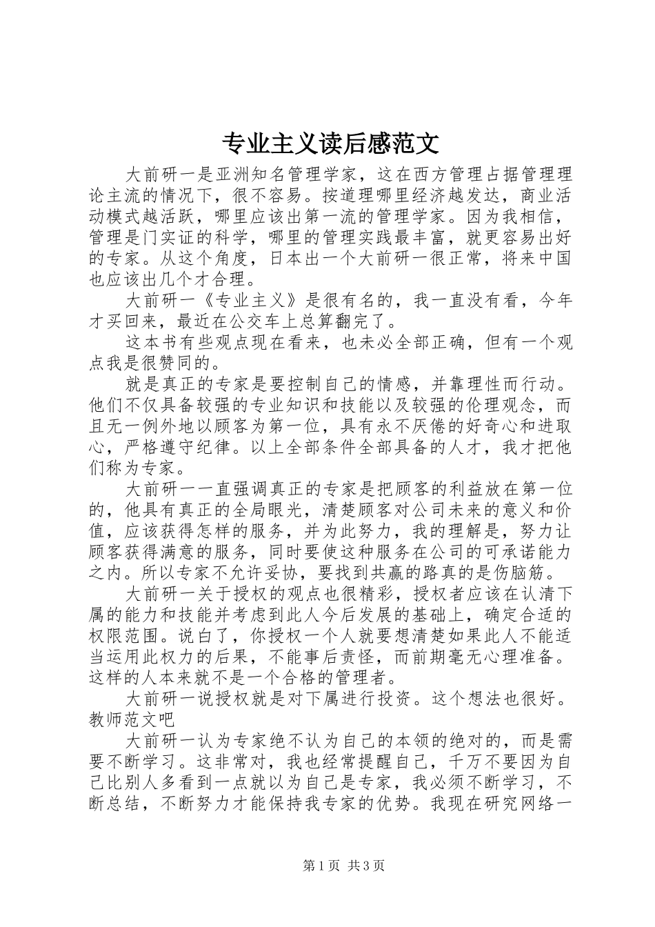 专业主义读后感范文_第1页