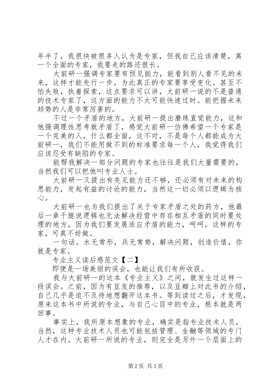 专业主义读后感范文_第2页