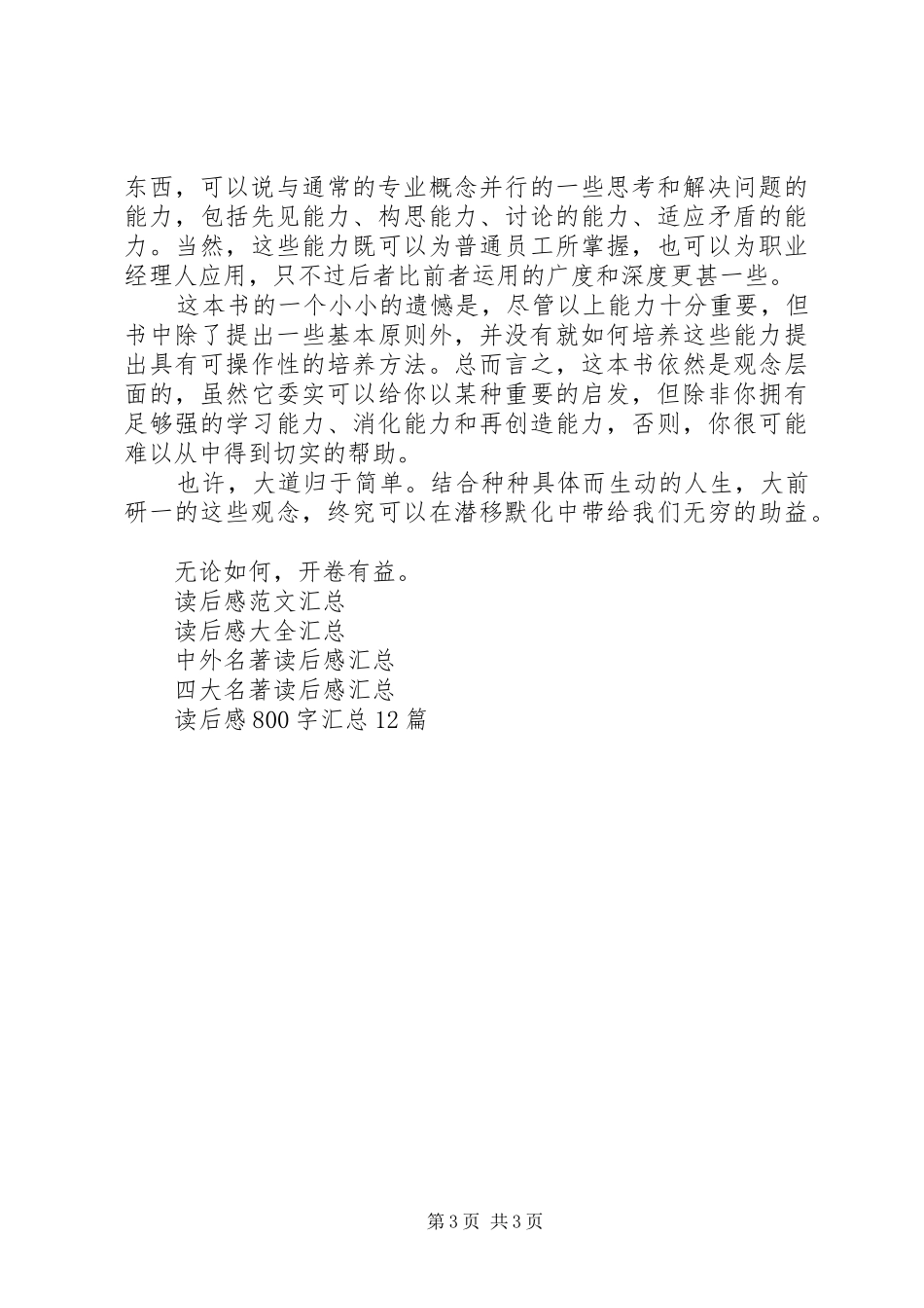 专业主义读后感范文_第3页