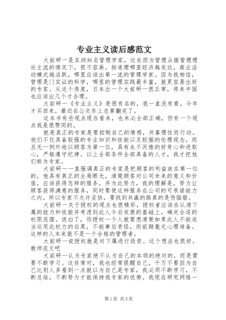 专业主义读后感范文