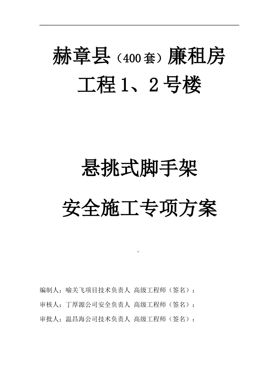 悬挑式脚手架专项施工方案1_第1页