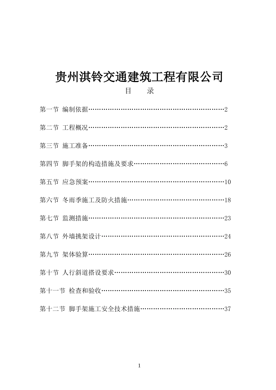 悬挑式脚手架专项施工方案1_第2页