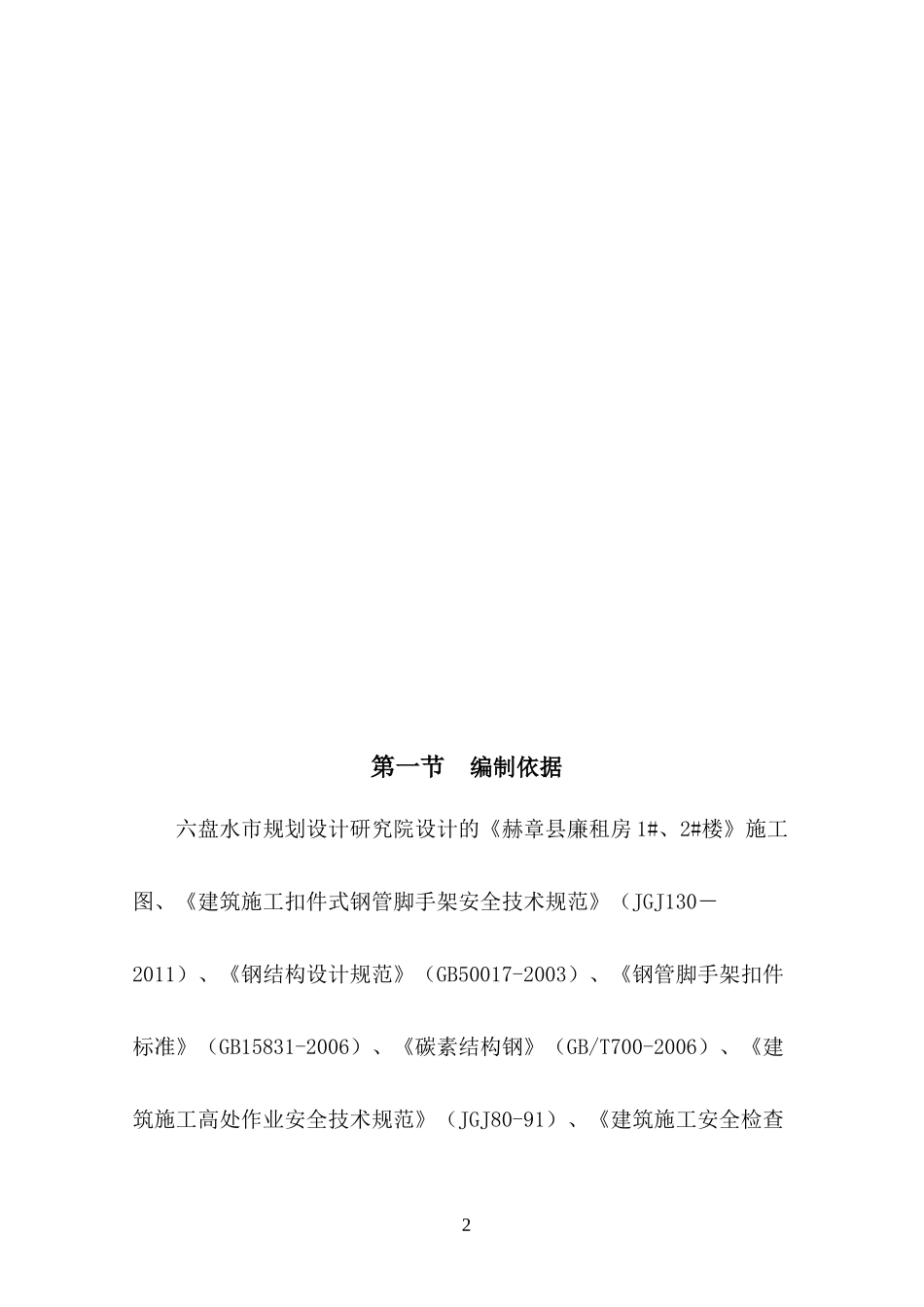 悬挑式脚手架专项施工方案1_第3页