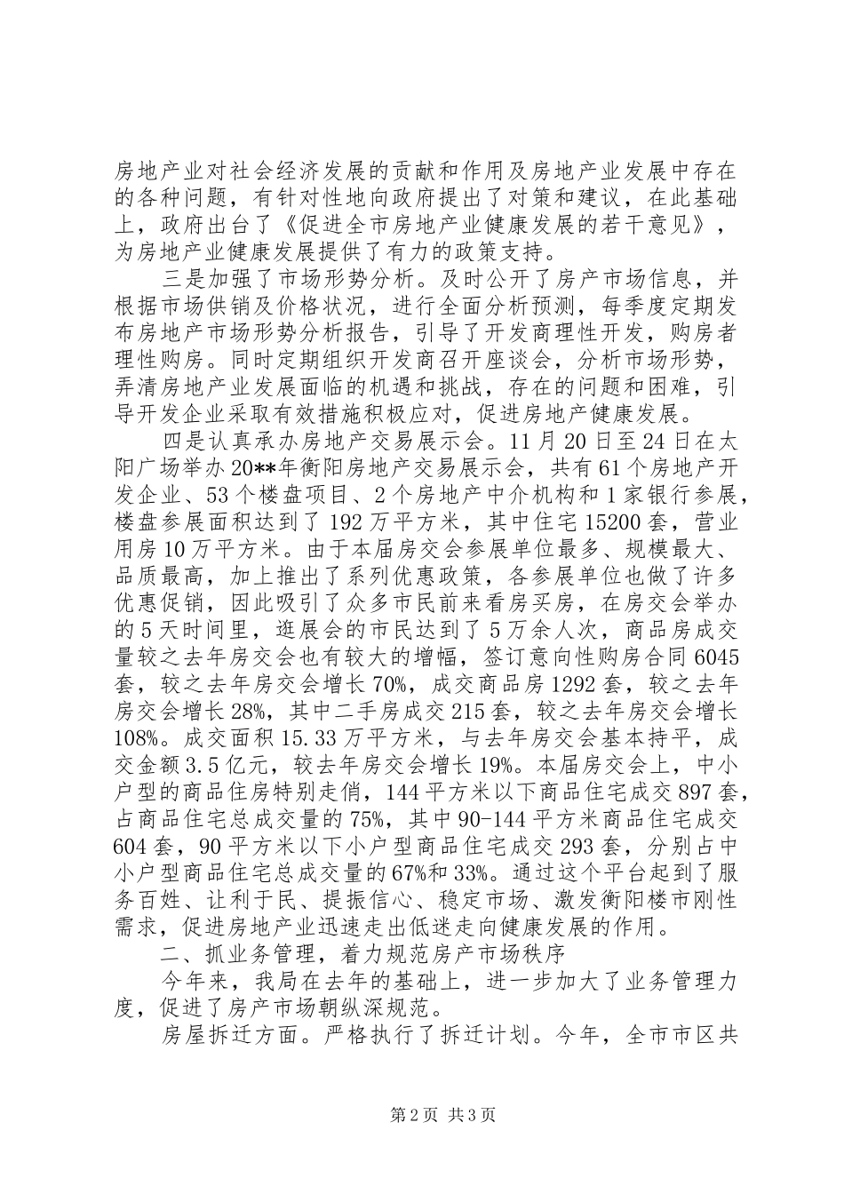 房产局年度工作总结及下年工作思路_第2页