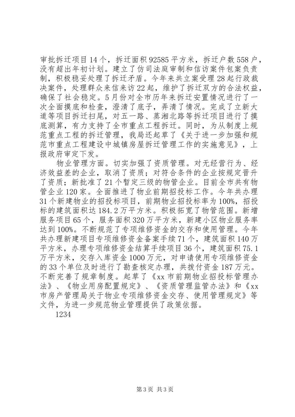 房产局年度工作总结及下年工作思路_第3页