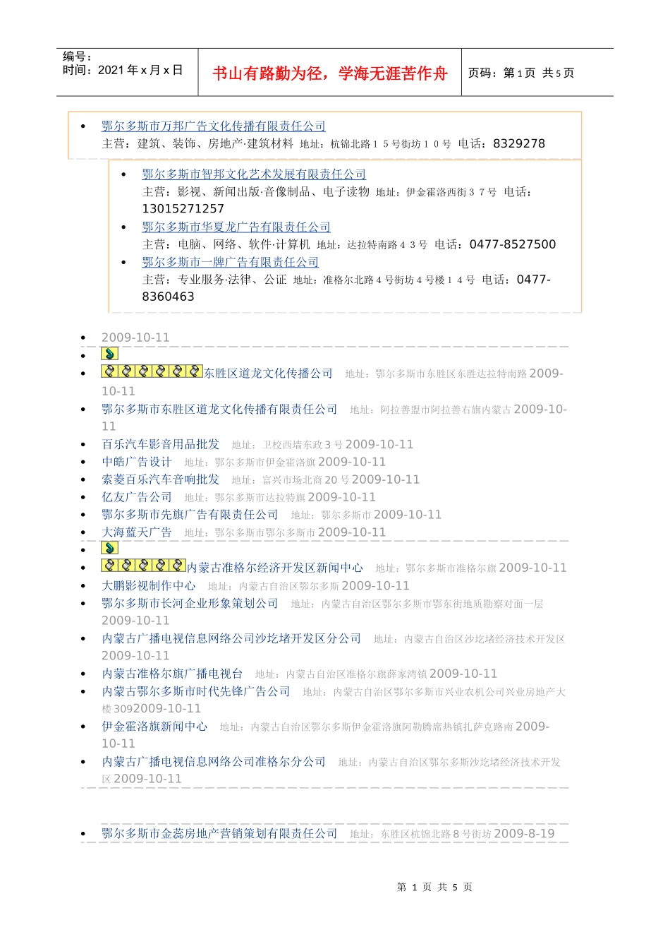 东胜区广告公司名录_第1页