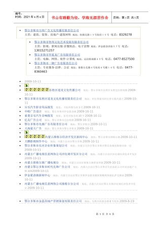 东胜区广告公司名录