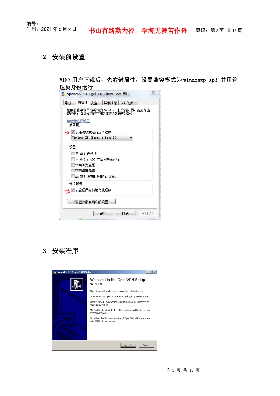 OpenVPN Windows GUI客户端安装配置说明_第3页