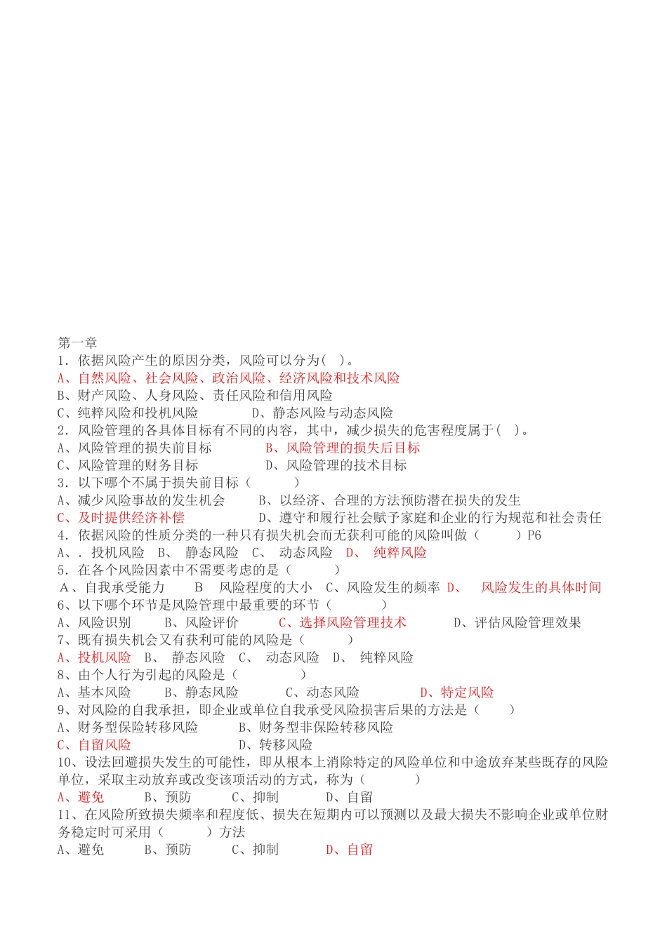 新保险代职考试试题_第1页