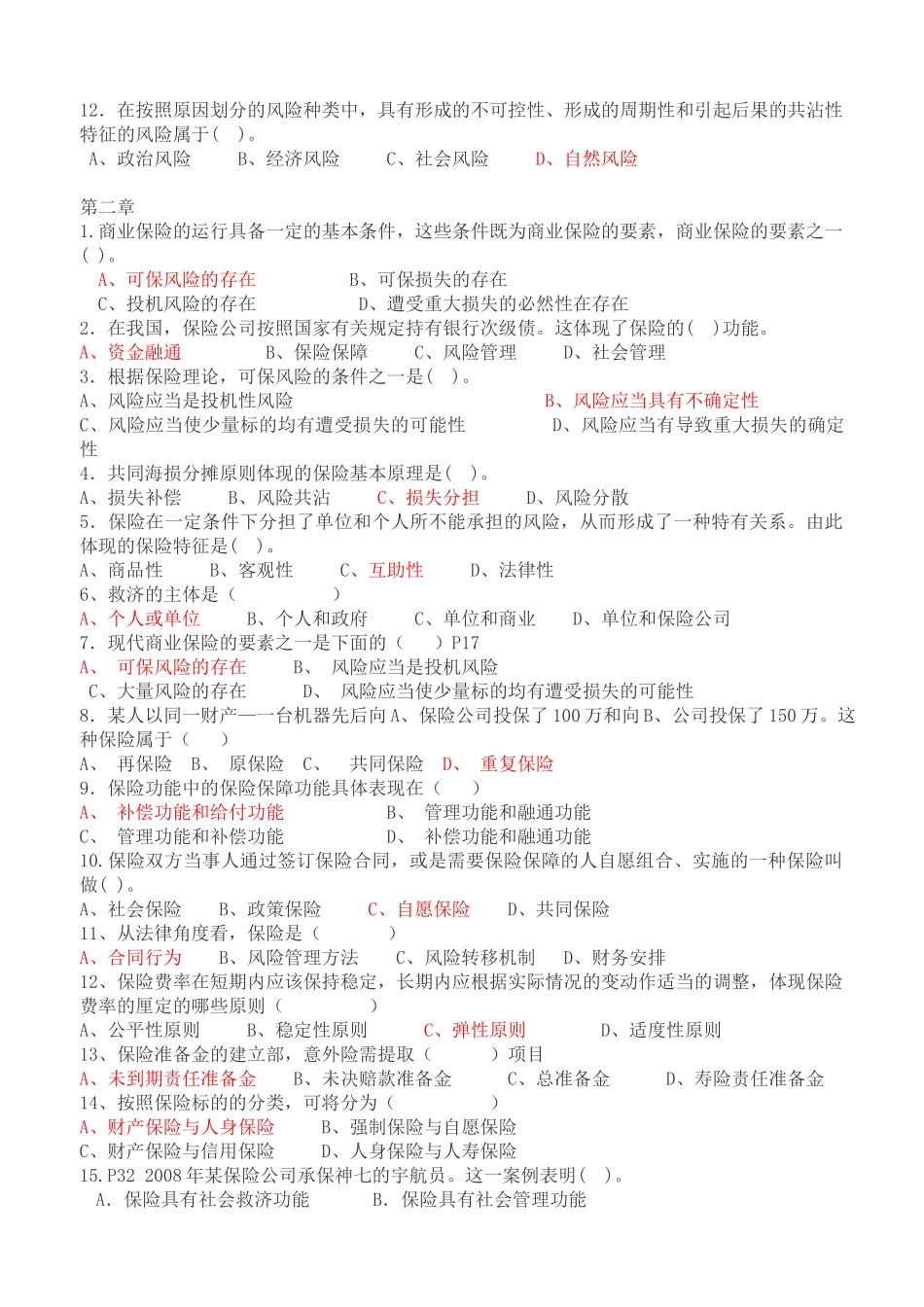 新保险代职考试试题_第2页