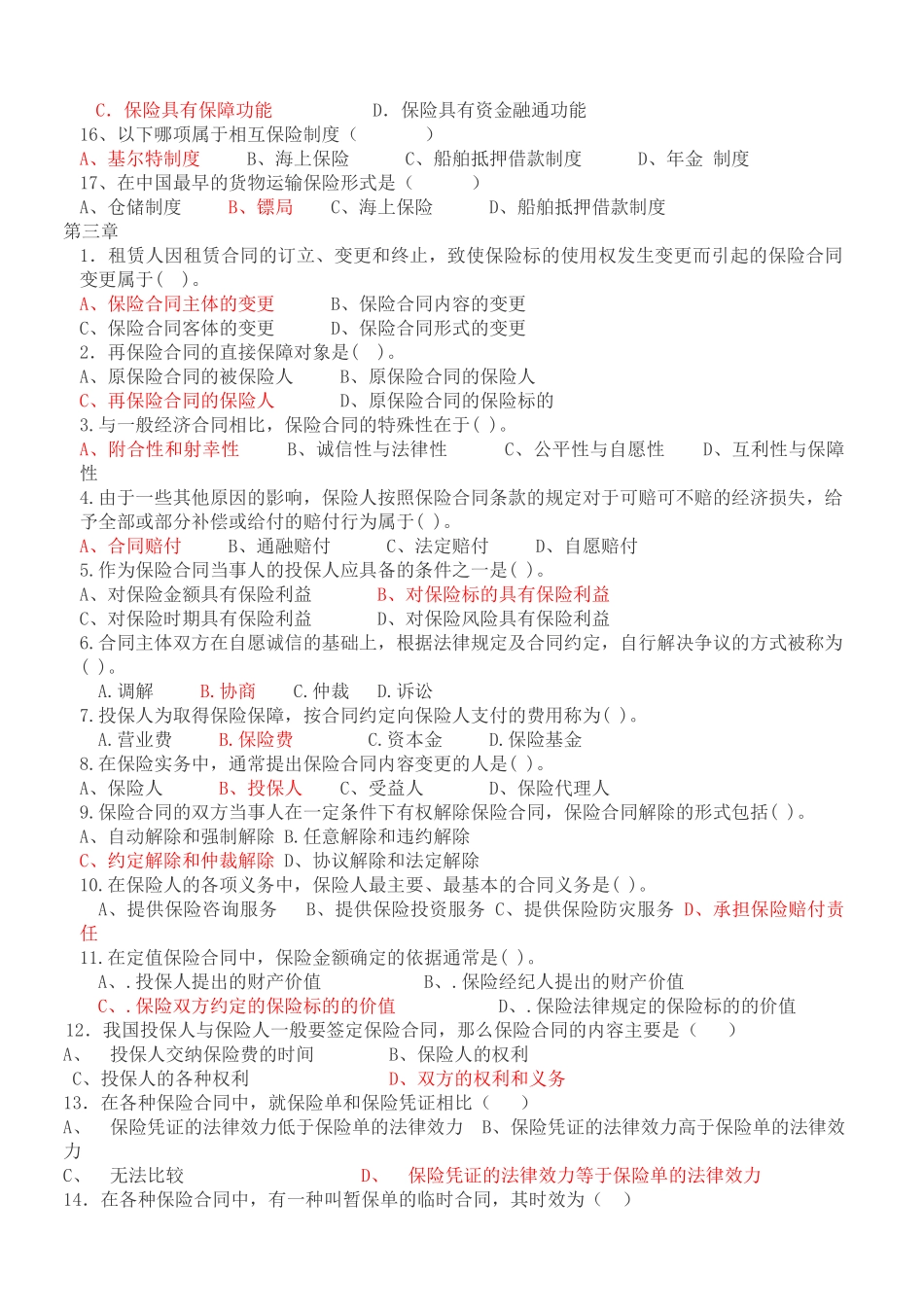 新保险代职考试试题_第3页