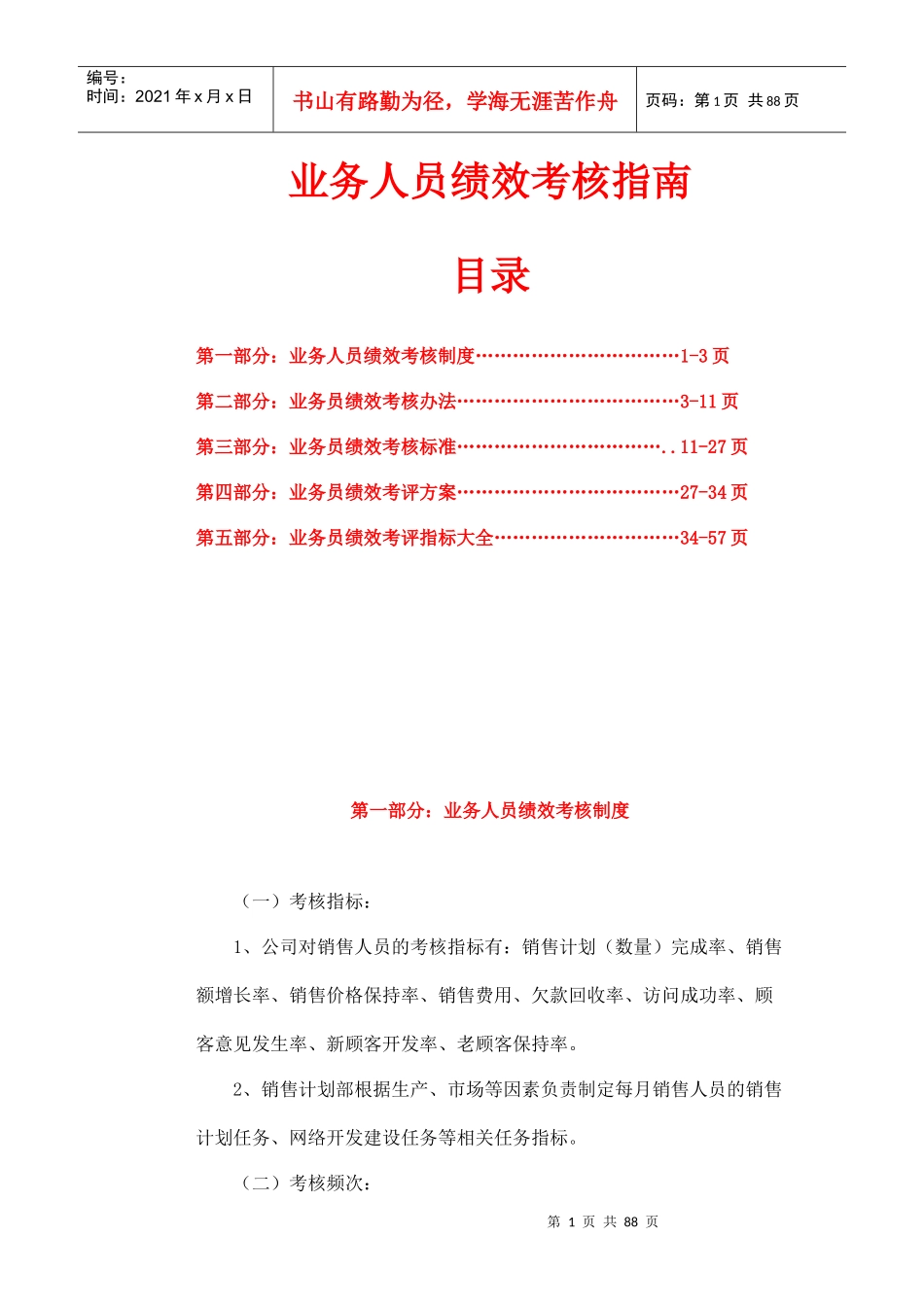 业务员绩效考核指南_第1页