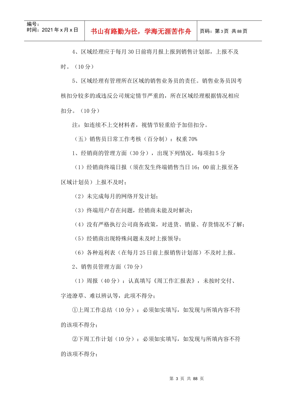 业务员绩效考核指南_第3页