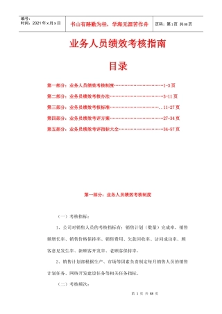 业务员绩效考核指南