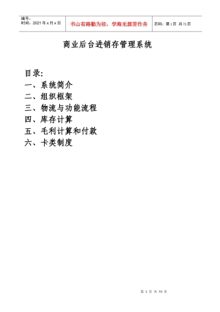 商业后台进销存管理系统介绍