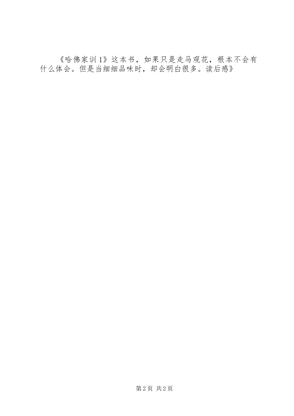 《哈佛家训1》读后感_第2页