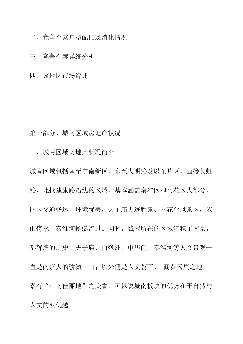 南京市上河明苑市场调研分析_第2页