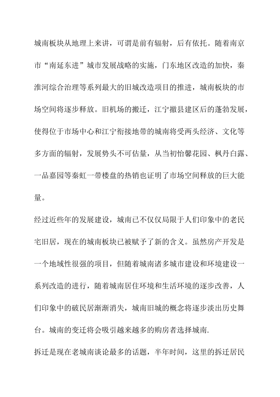 南京市上河明苑市场调研分析_第3页