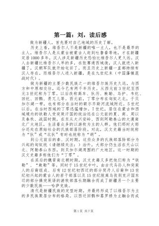 第一篇：刘，读后感