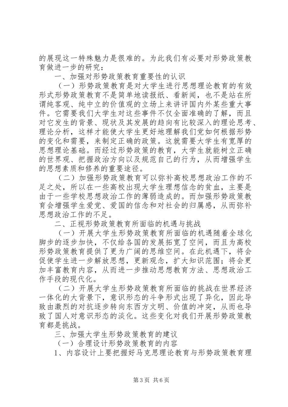 学习形势与政策课的感想1_第3页